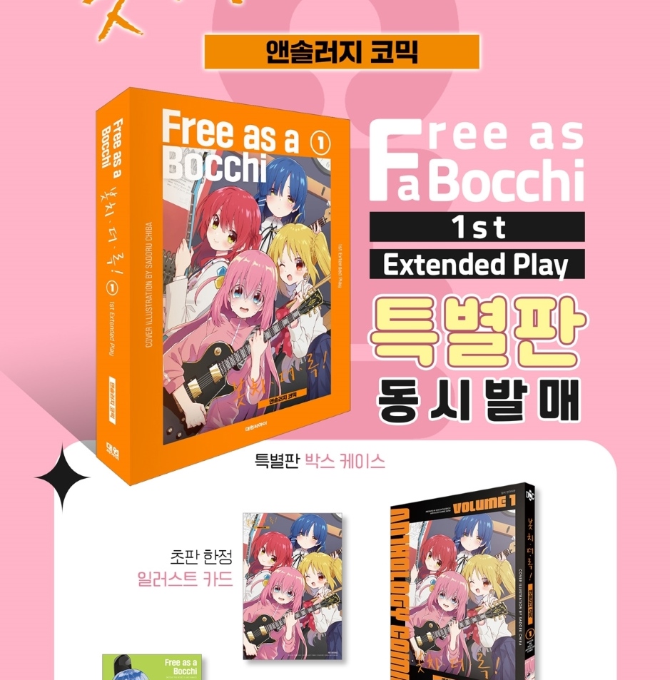 Bocchi The Rock! Comic Anthology
