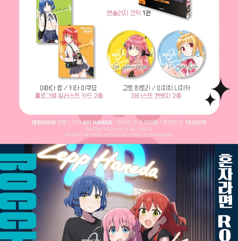 Bocchi The Rock! Comic Anthology