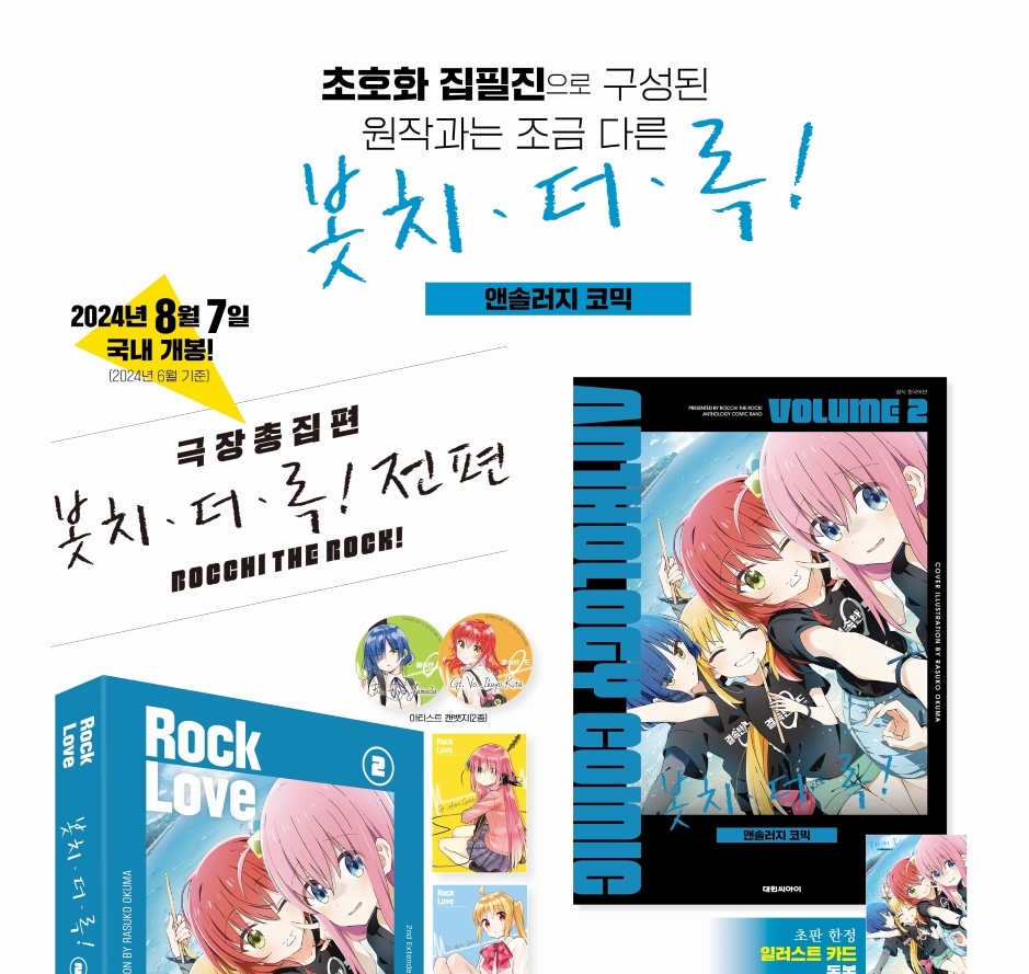 Bocchi The Rock! Comic Anthology