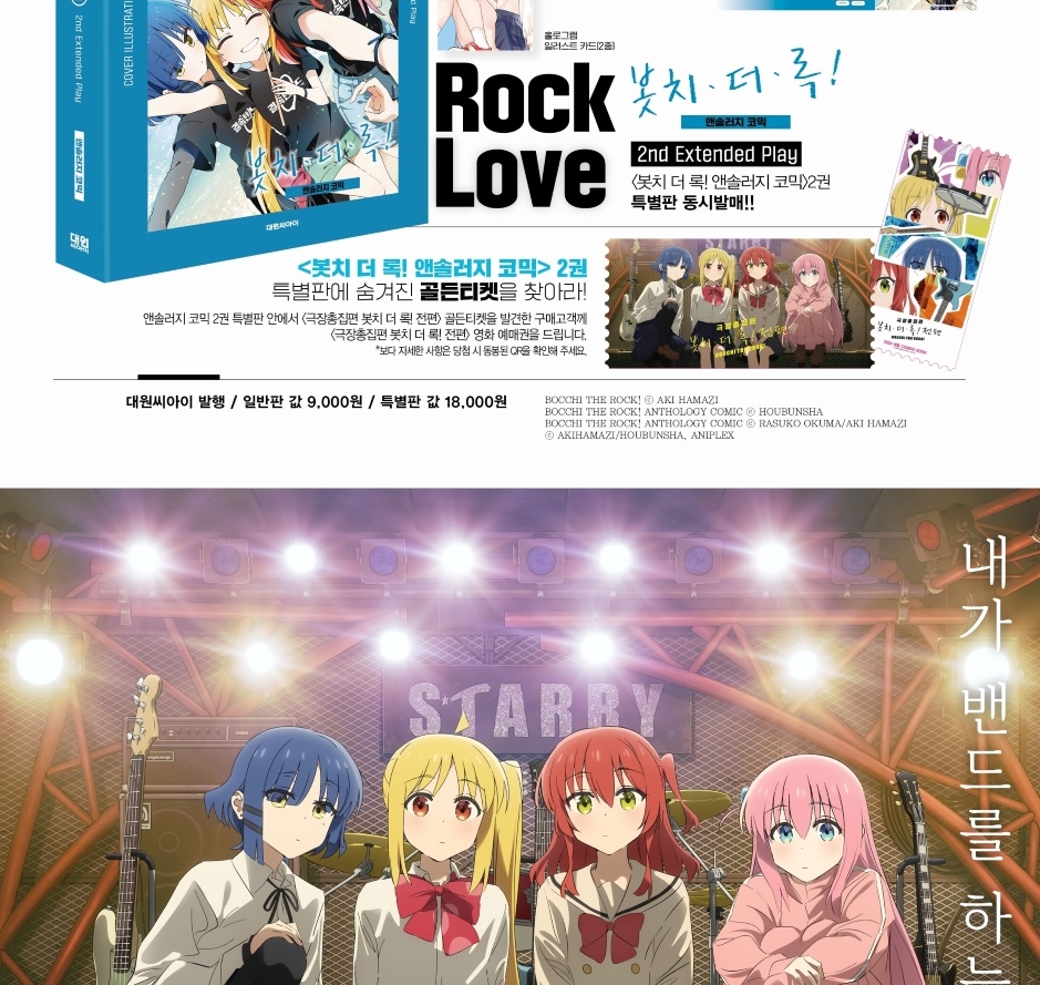 Bocchi The Rock! Comic Anthology