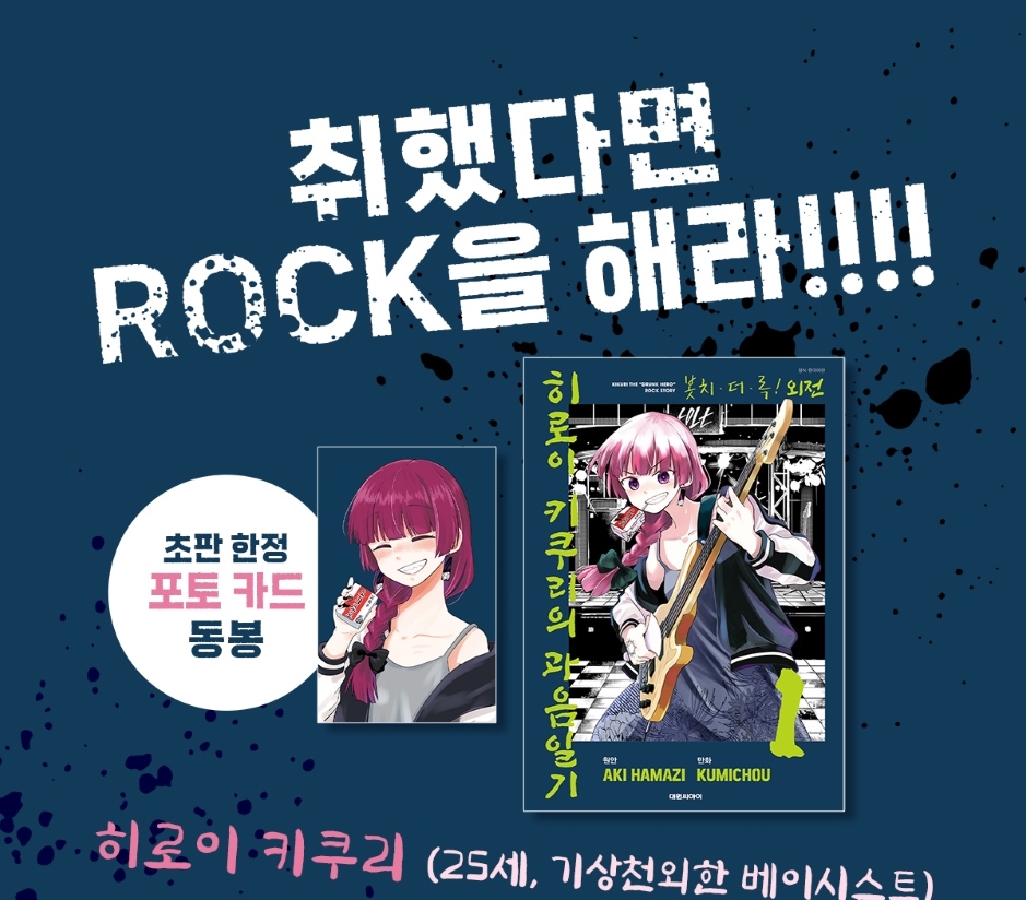 Bocchi The Rock! Side Story: Kikuri Hiroi’s Heavy-Drinking Diary