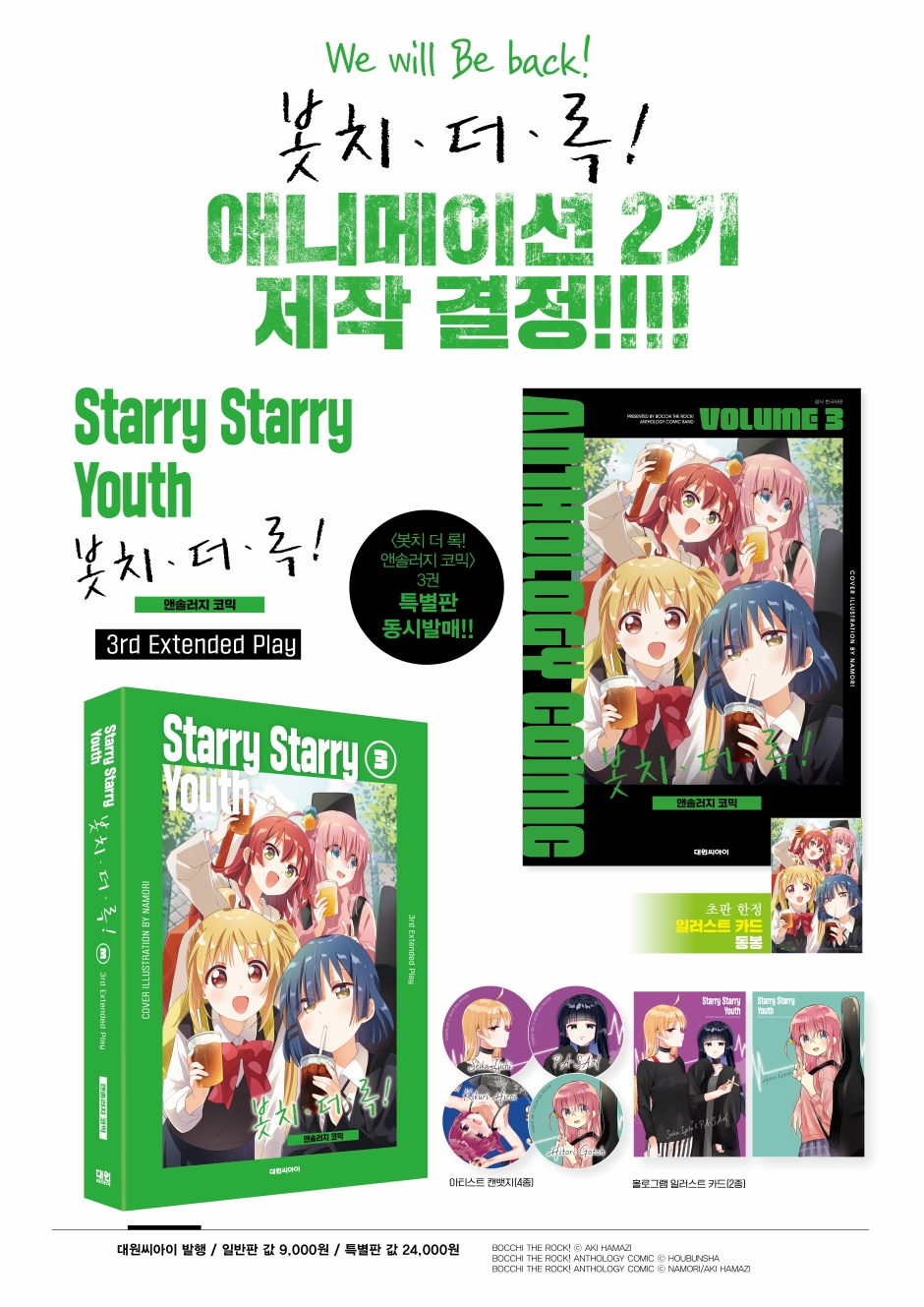 Bocchi The Rock! Comic Anthology