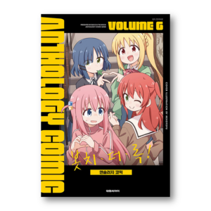 Bocchi The Rock! Comic Anthology