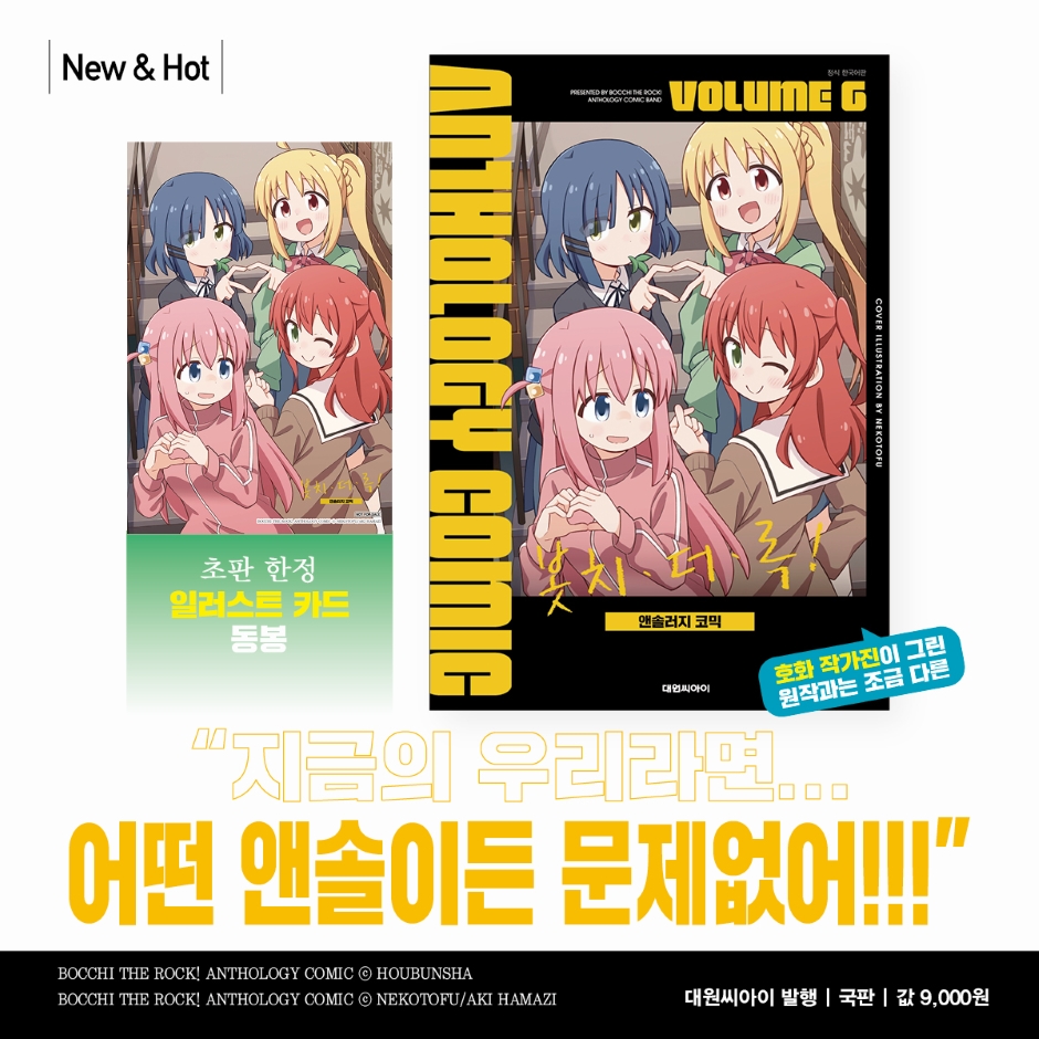 Bocchi The Rock! Comic Anthology