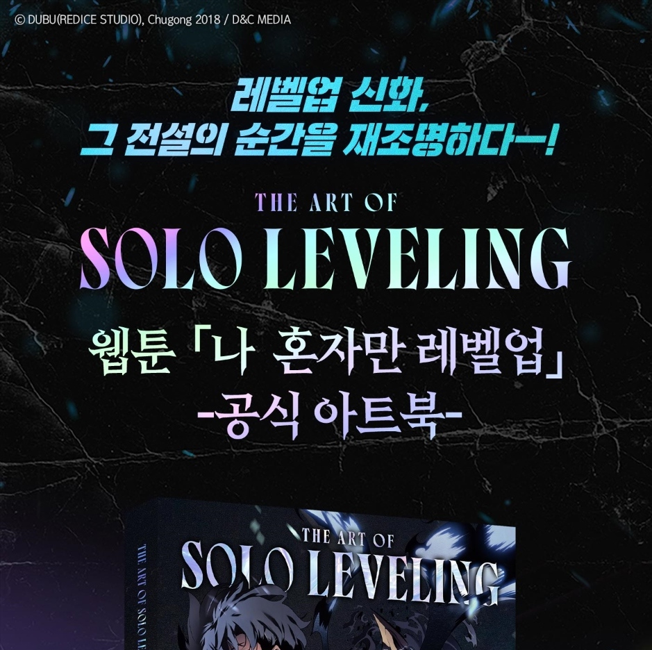 SOLO LEVELING