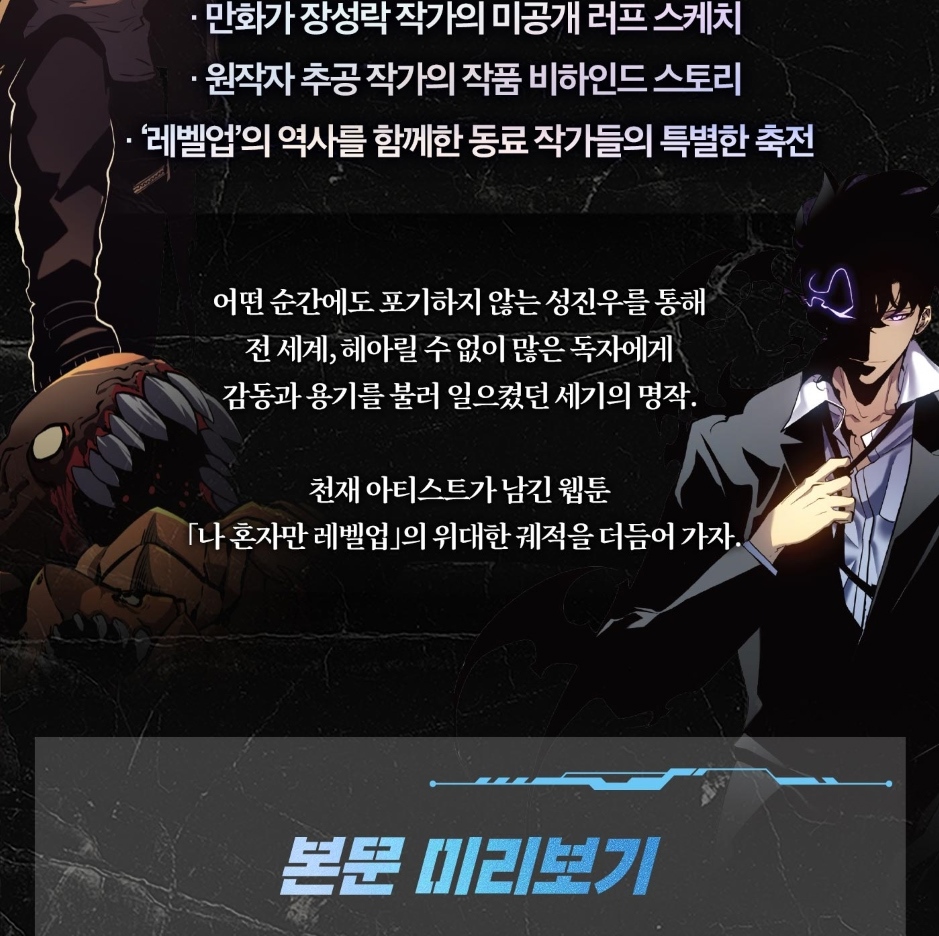 SOLO LEVELING