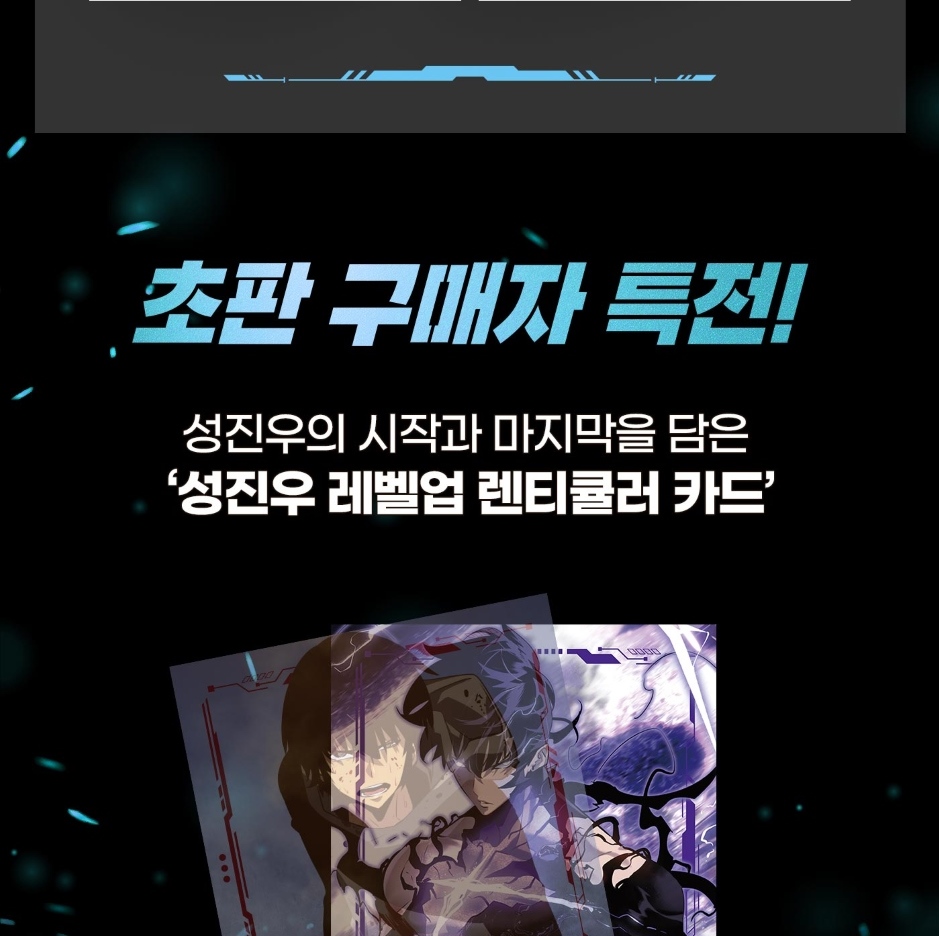 SOLO LEVELING