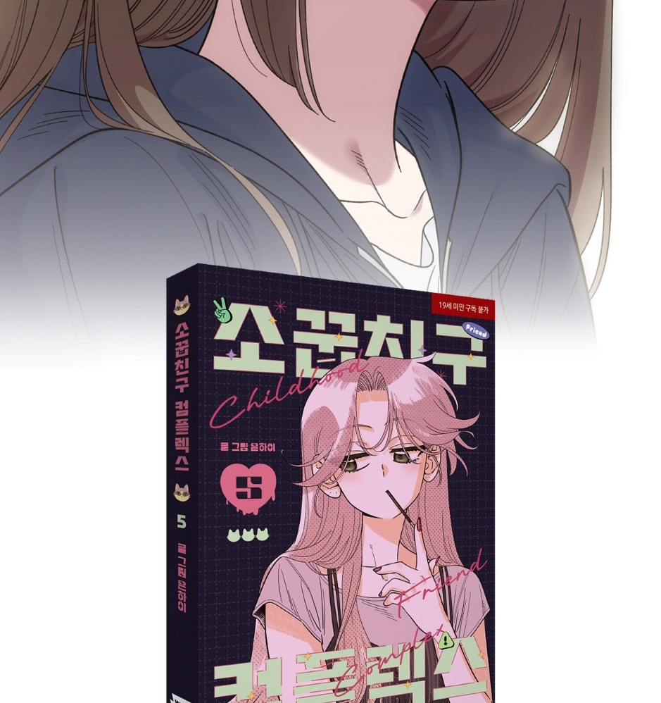 Childhood Friend Complex