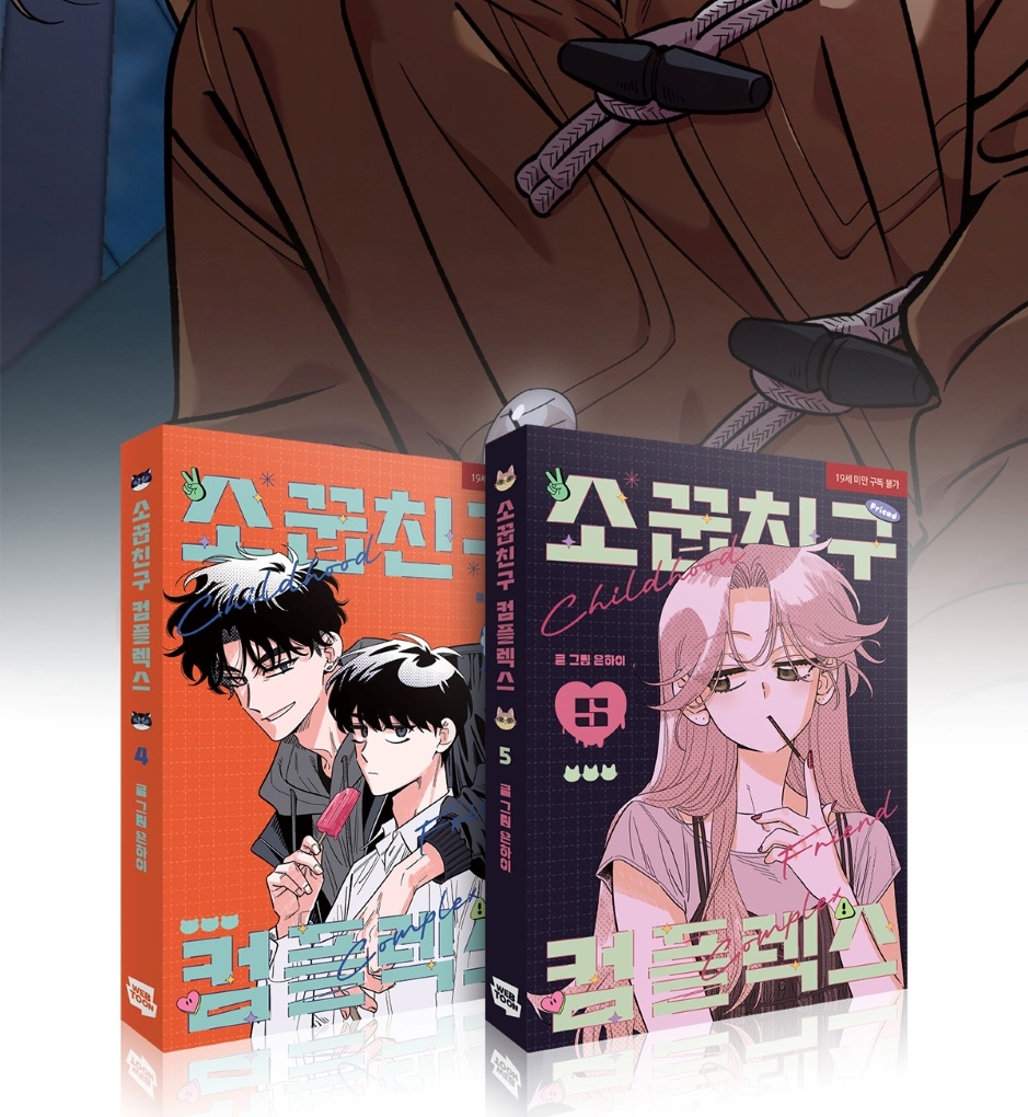 Childhood Friend Complex