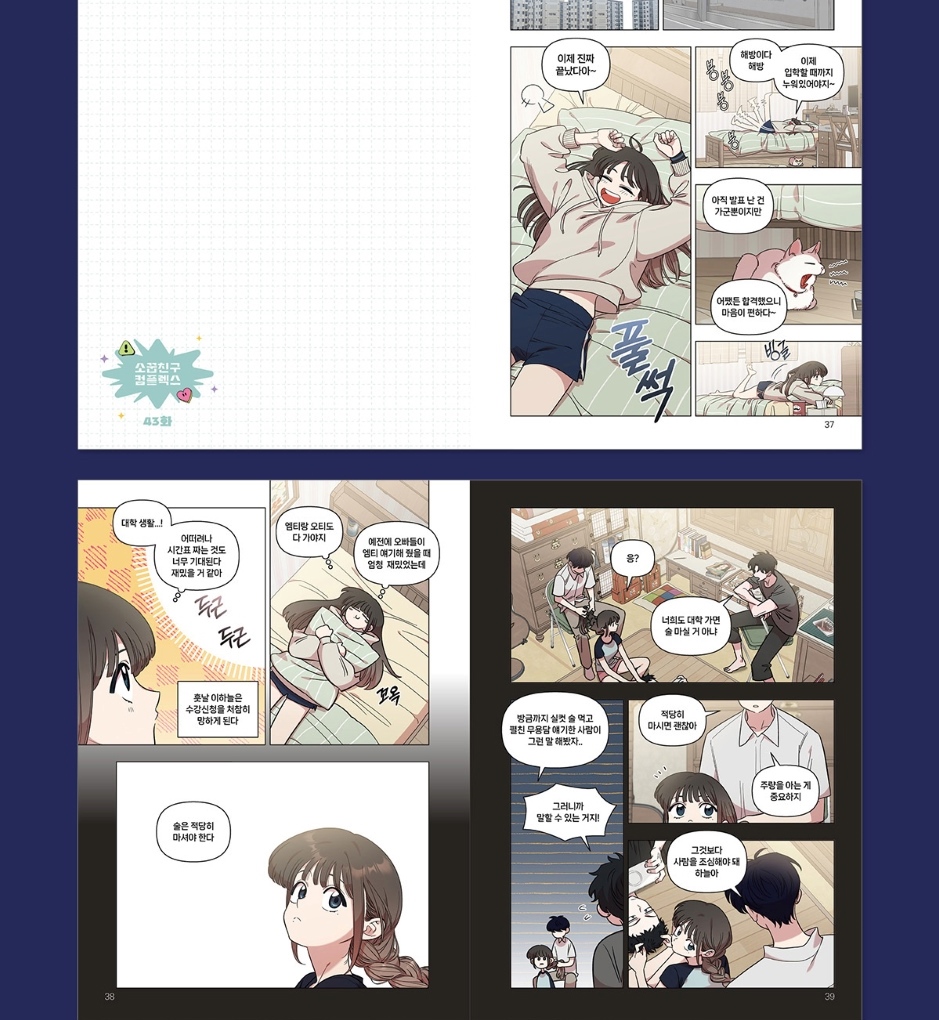 Childhood Friend Complex