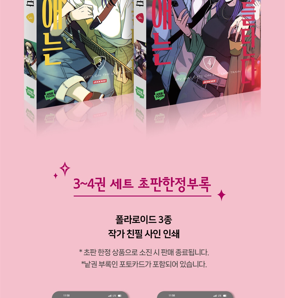 My Bias Gets On The Last Train