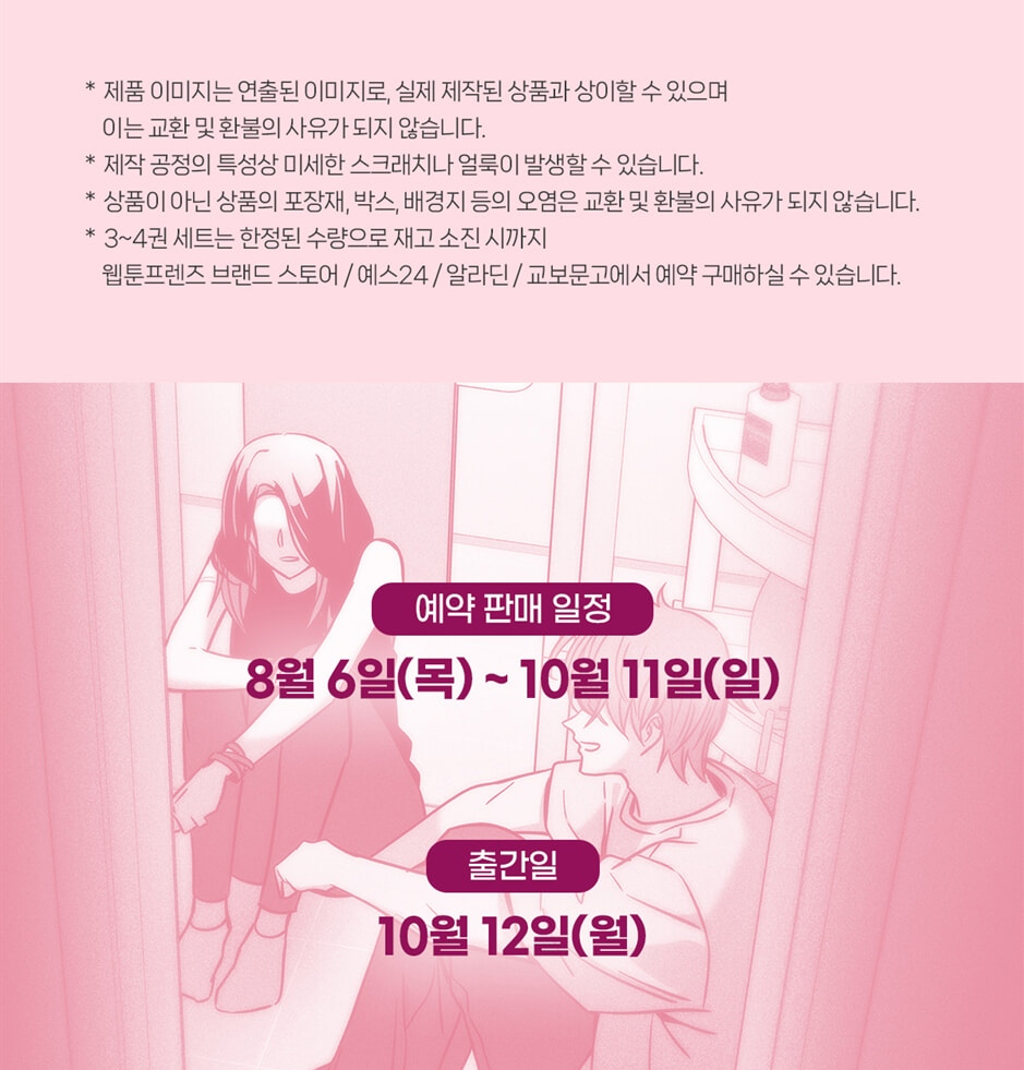 My Bias Gets On The Last Train