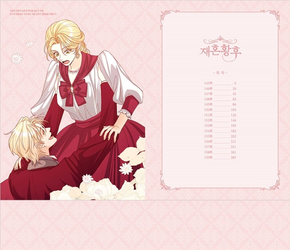 The Remarried Empress