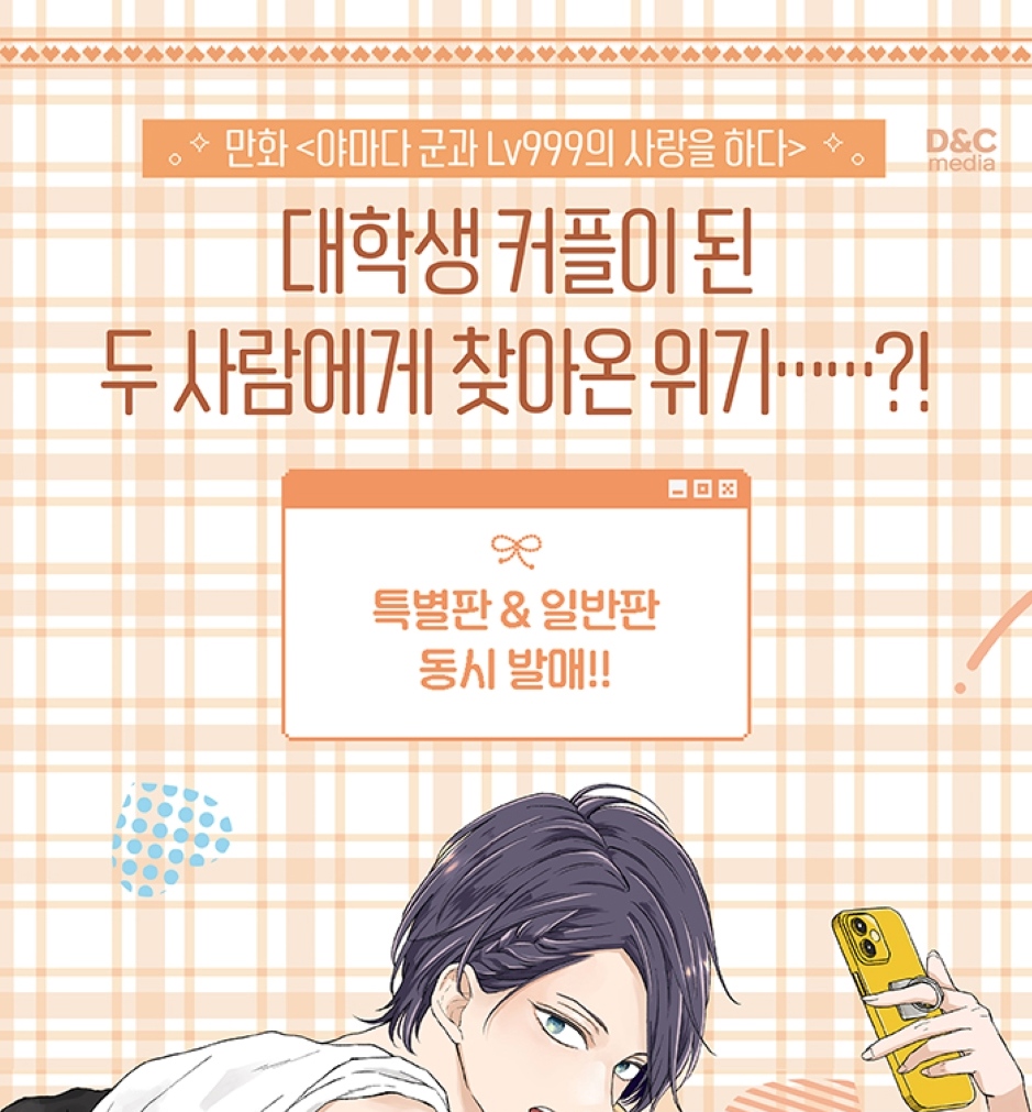 My Love Story With Yamada-kun At Lv999