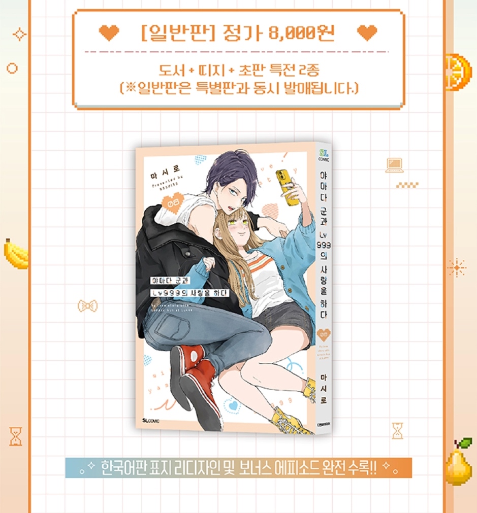 My Love Story With Yamada-kun At Lv999