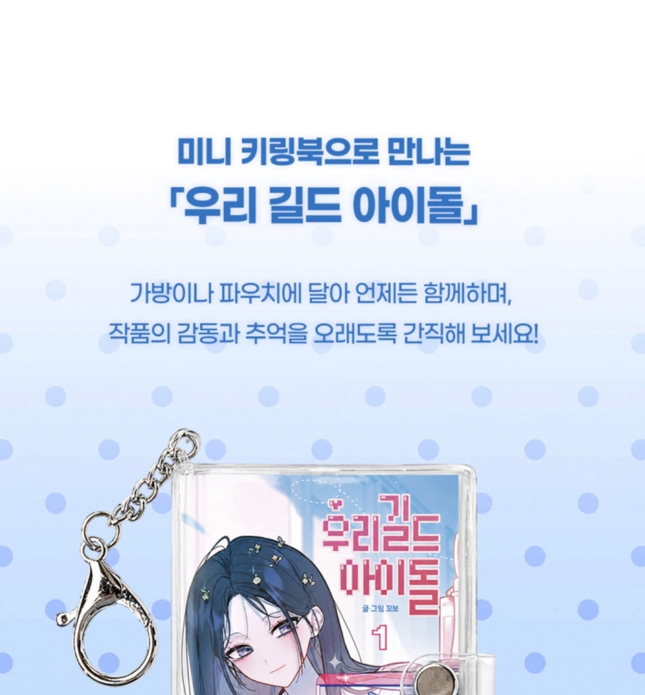 Our Guild's Idol