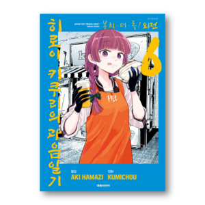 Bocchi The Rock! Side Story: Kikuri Hiroi’s Heavy-Drinking Diary