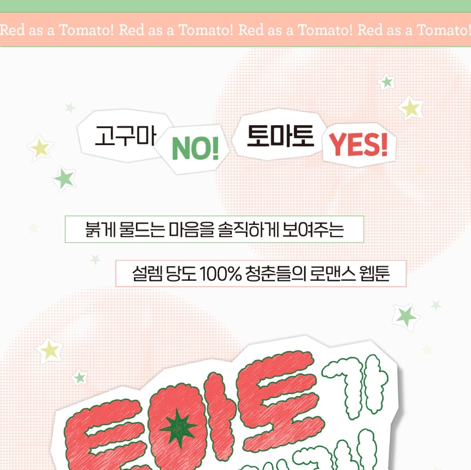 Become A Tomato!
