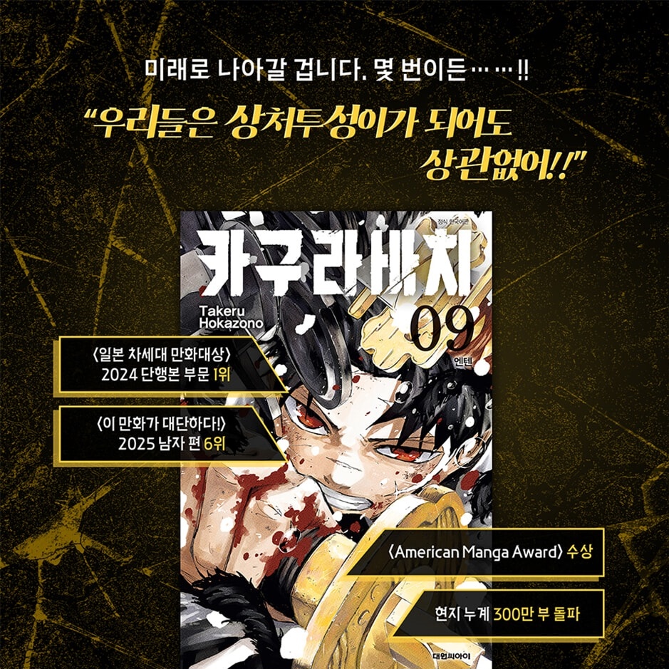 Kagurabachi 9 Limited Edition Official Korean Version - Now In Seoul