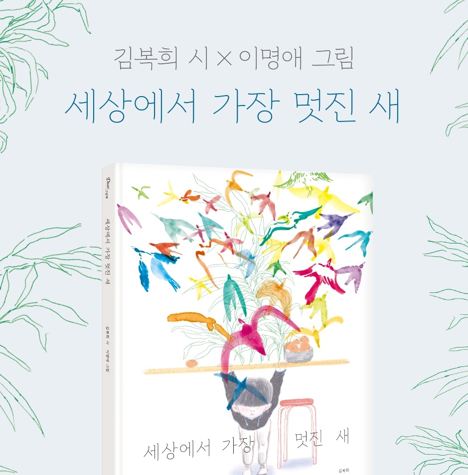The Most Wonderful Bird In The World, 세상에서 가장 멋진 새
