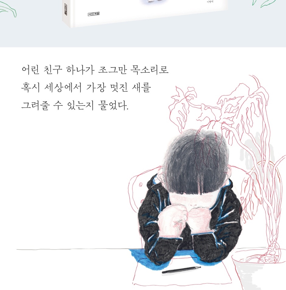The Most Wonderful Bird In The World, 세상에서 가장 멋진 새