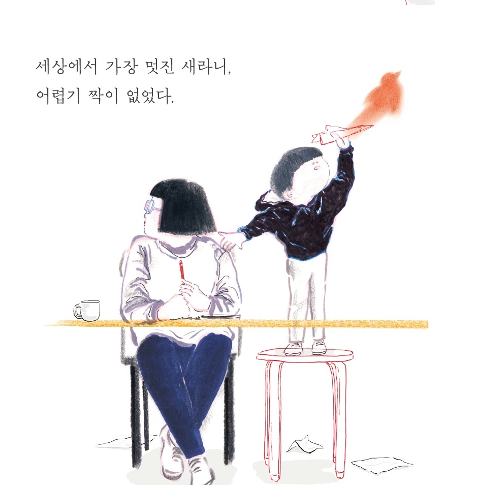 The Most Wonderful Bird In The World, 세상에서 가장 멋진 새