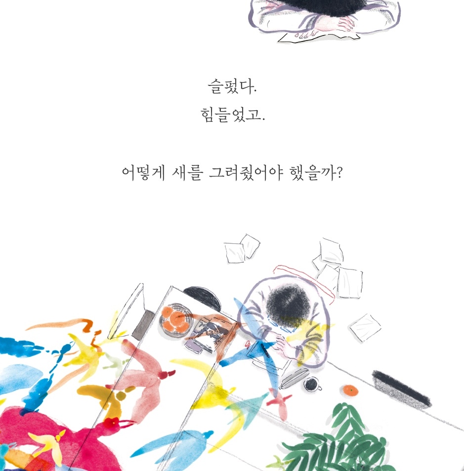 The Most Wonderful Bird In The World, 세상에서 가장 멋진 새