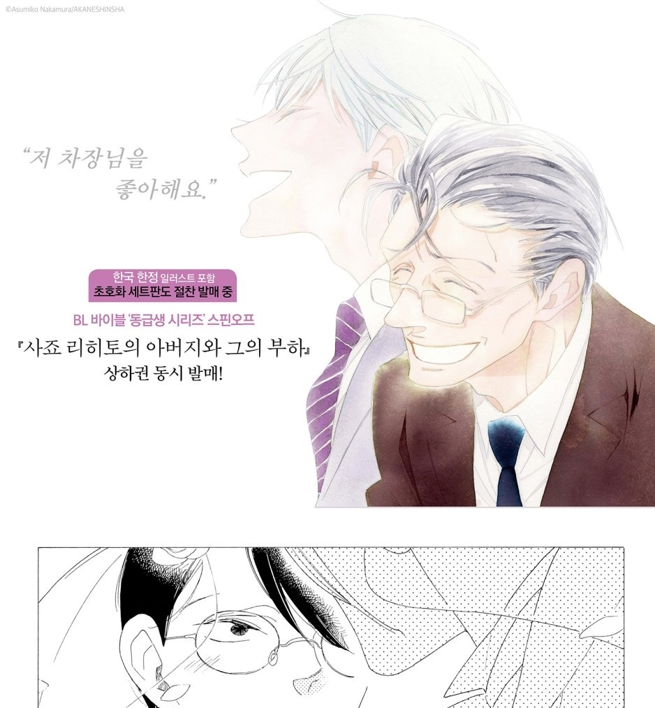 Sajou Rihito's Father And The Subordinate
