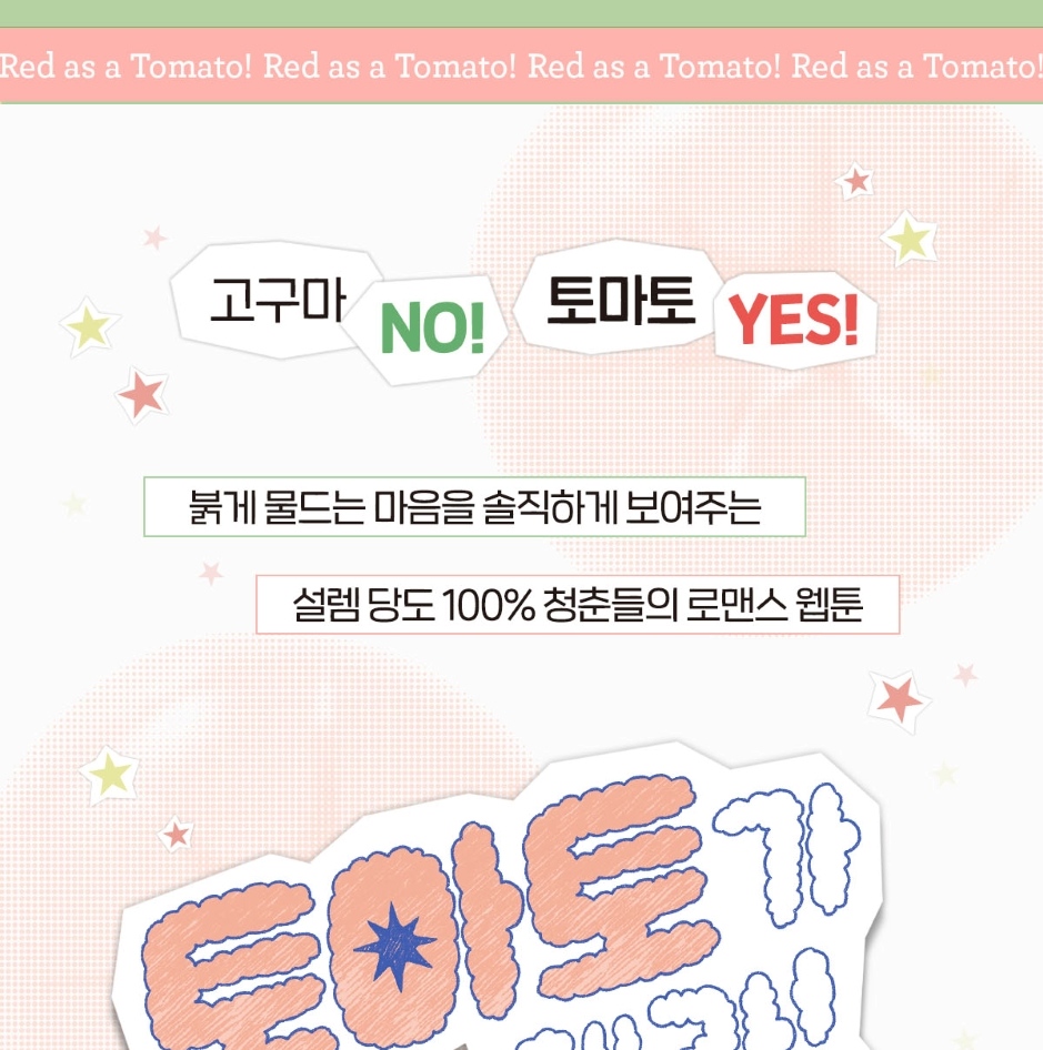 Become A Tomato!