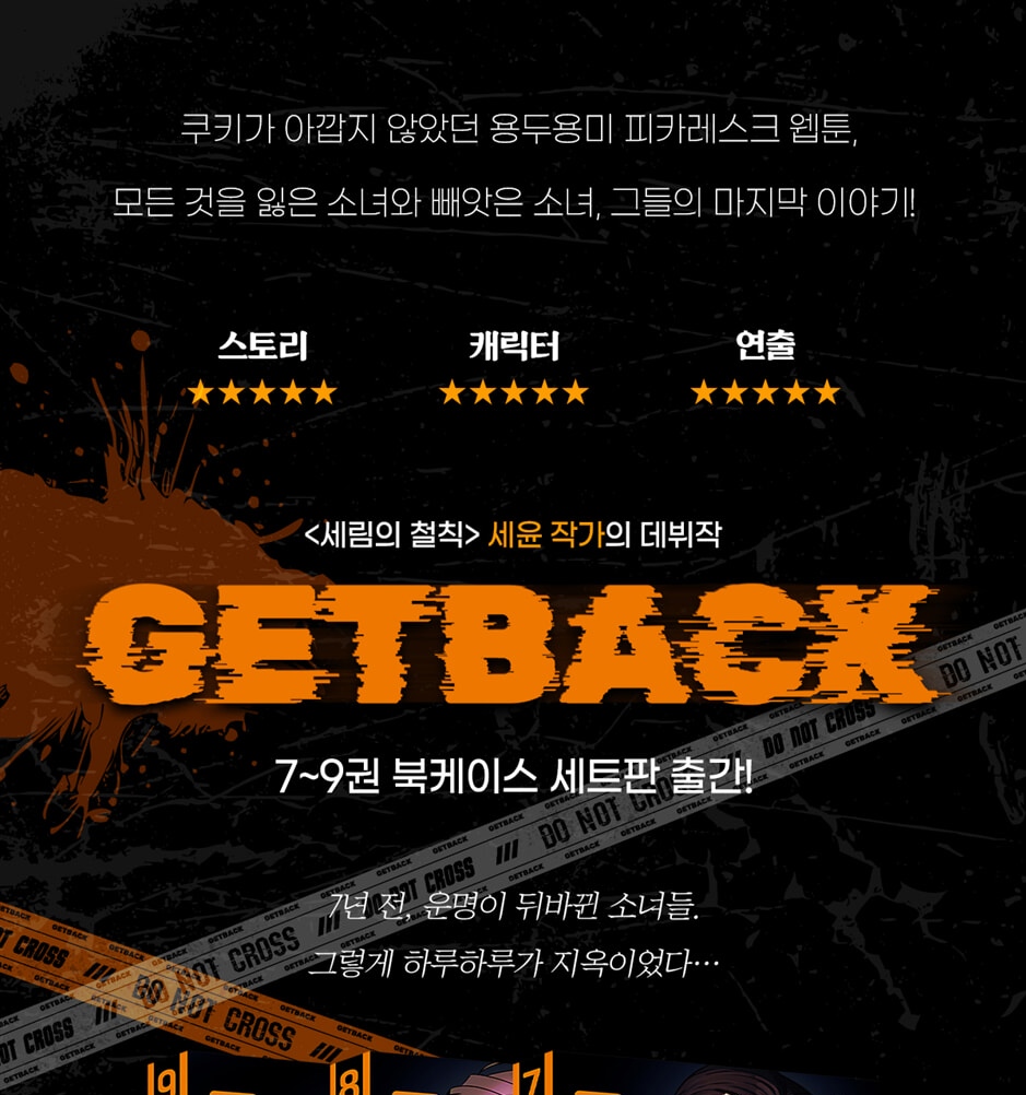 GETBACK