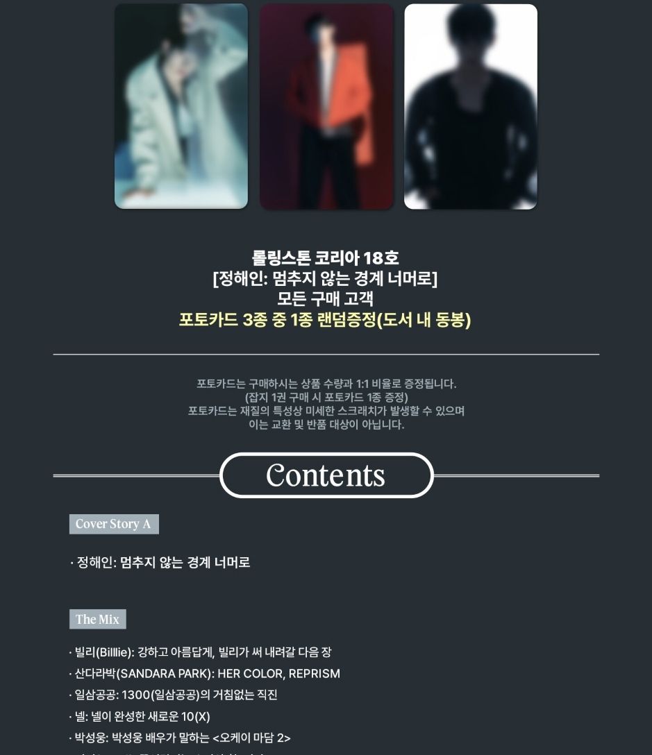 ROLLING STONE Korea #18 September 2026 JUNG HAE IN / AHOF
