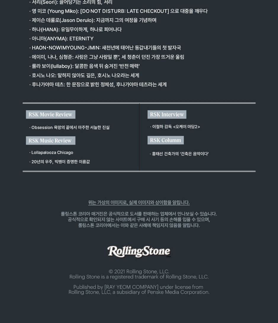 ROLLING STONE Korea #18 September 2026 JUNG HAE IN / AHOF