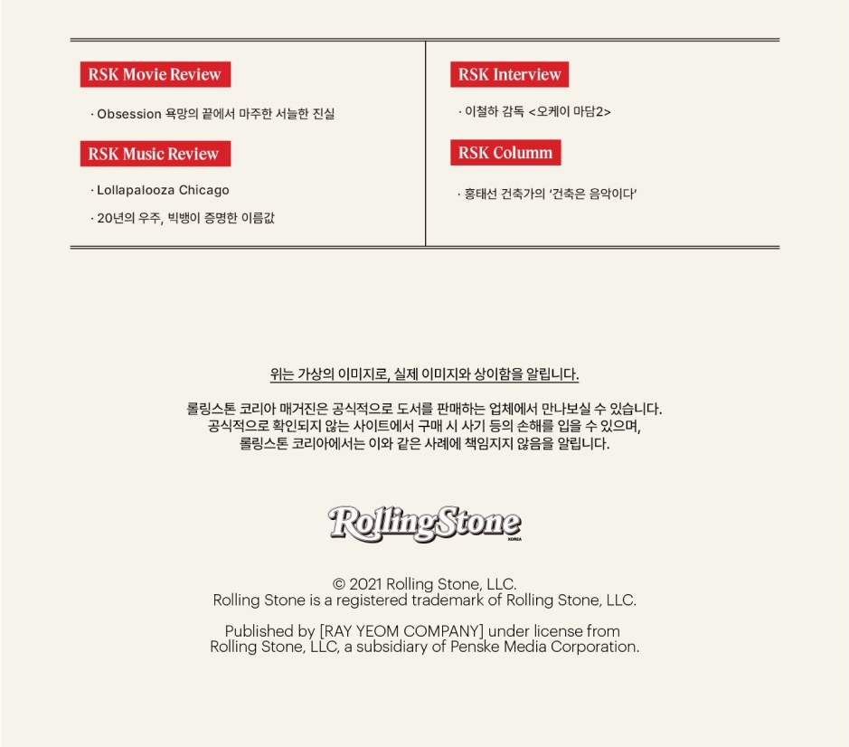 ROLLING STONE Korea #18 September 2026 JUNG HAE IN / AHOF