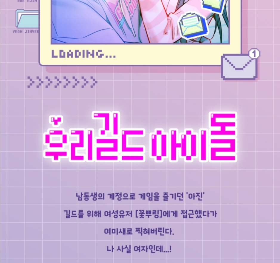 Our Guild's Idol