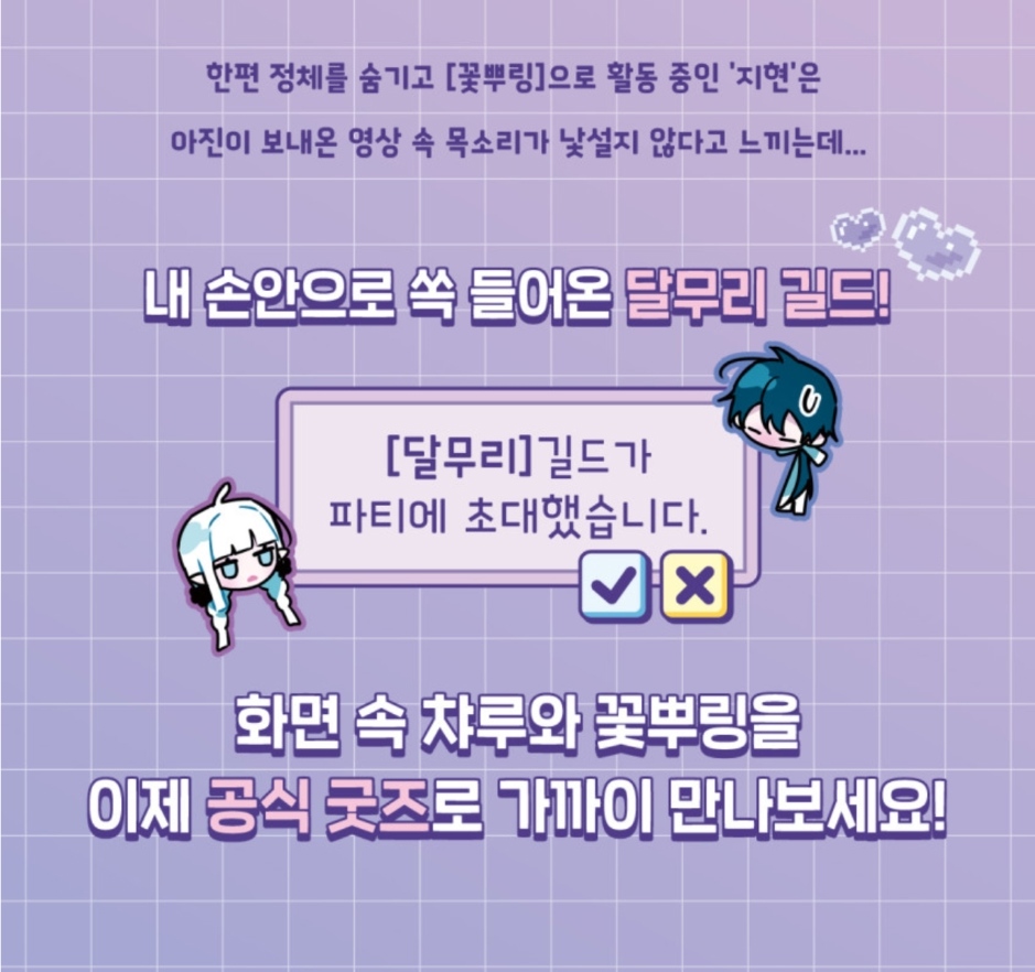 Our Guild's Idol