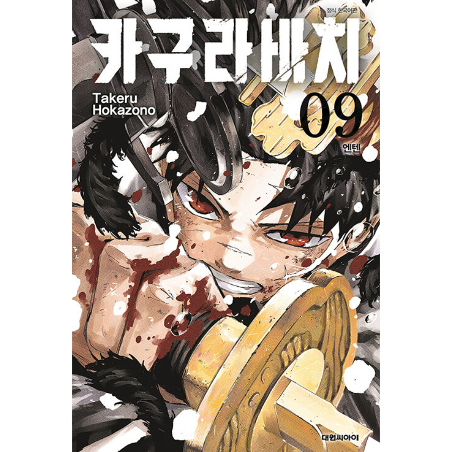 Kagurabachi 9 Limited Edition Official Korean Version - Now In Seoul