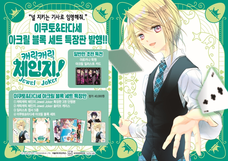 Shugo Chara! Jewel Joker