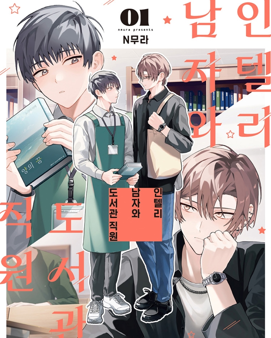 The Intellectual Guy And The Librarian