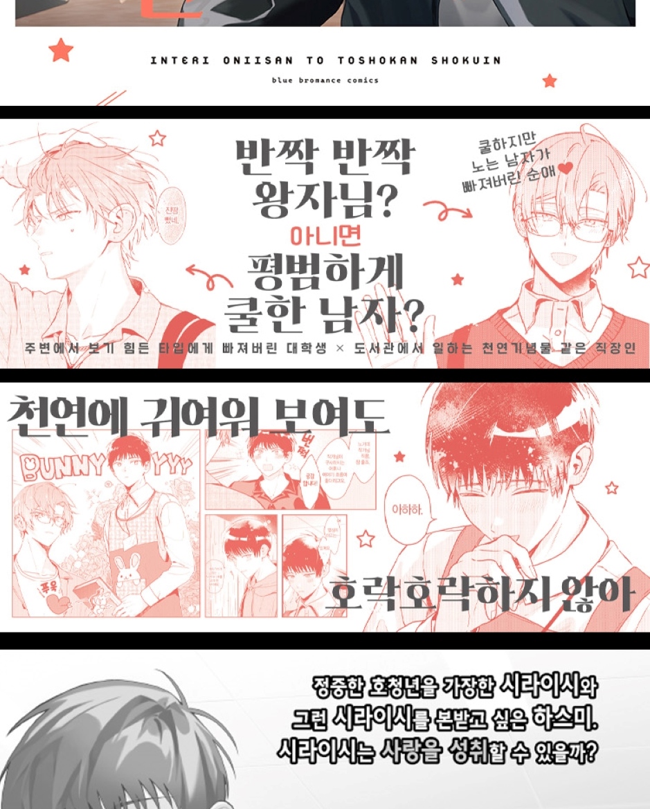 The Intellectual Guy And The Librarian
