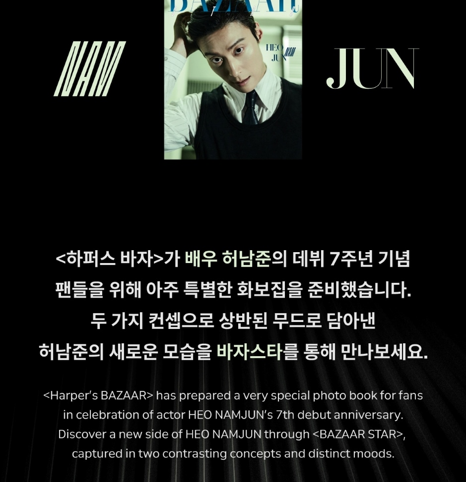 BAZAAR STAR Heo Nam-jun
