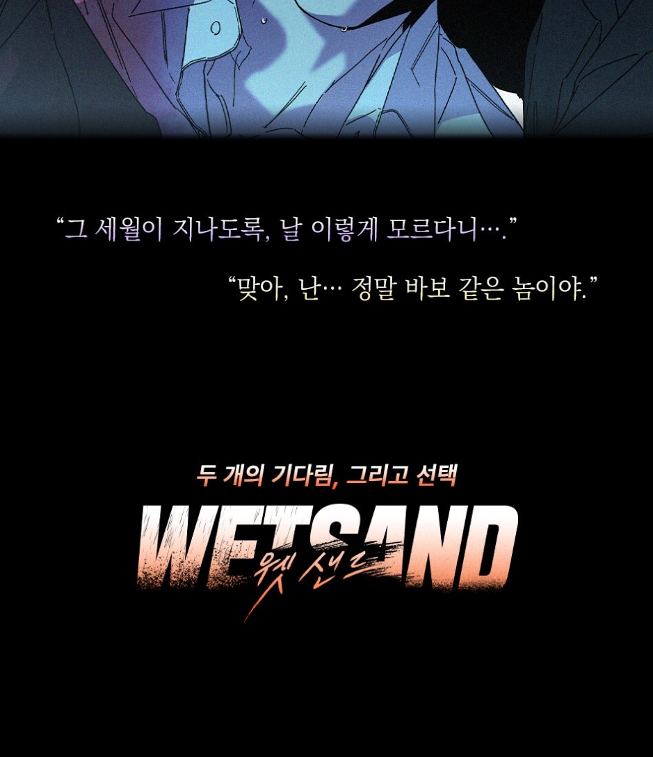 Wet Sand