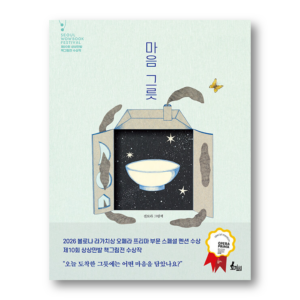 The Heart Bowl by Jeon Bora