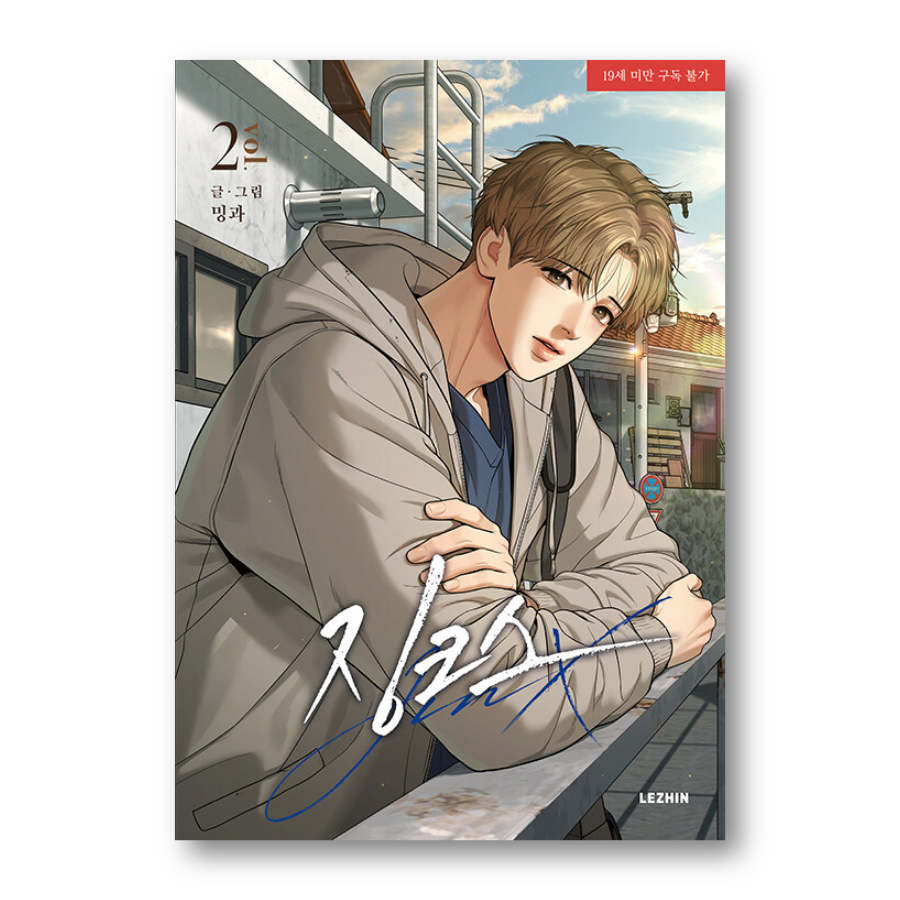 Jinx 1-2 - Now In Seoul